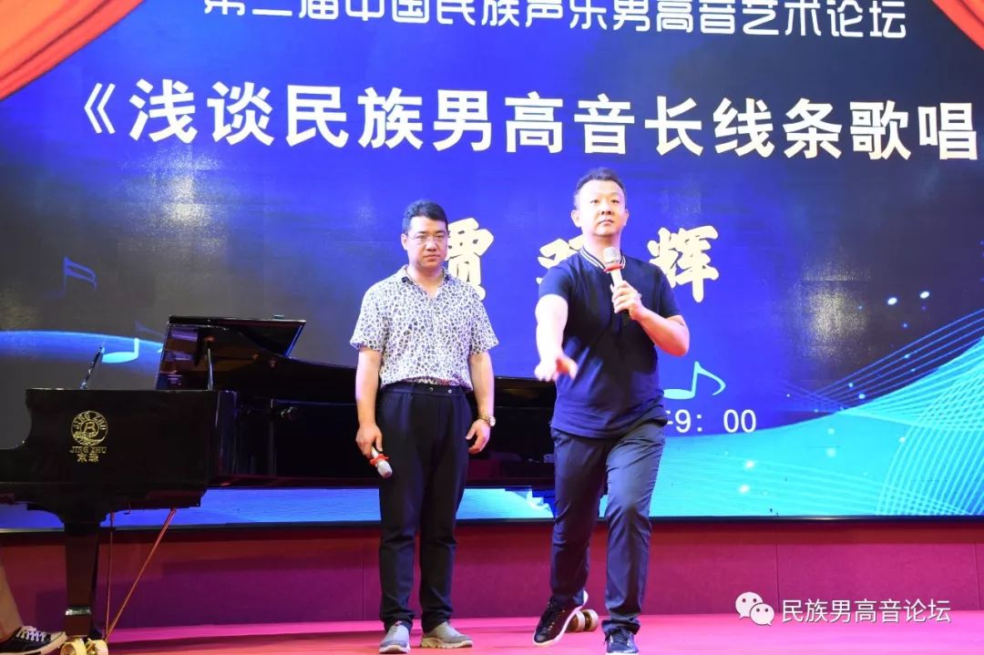 贾双辉应邀在中国民族男高音声乐艺术论坛上作讲座