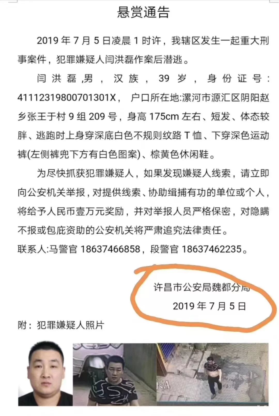 经漯河,许昌两地公安机关侦查调查,互通案情,共同研判,初步确定这两