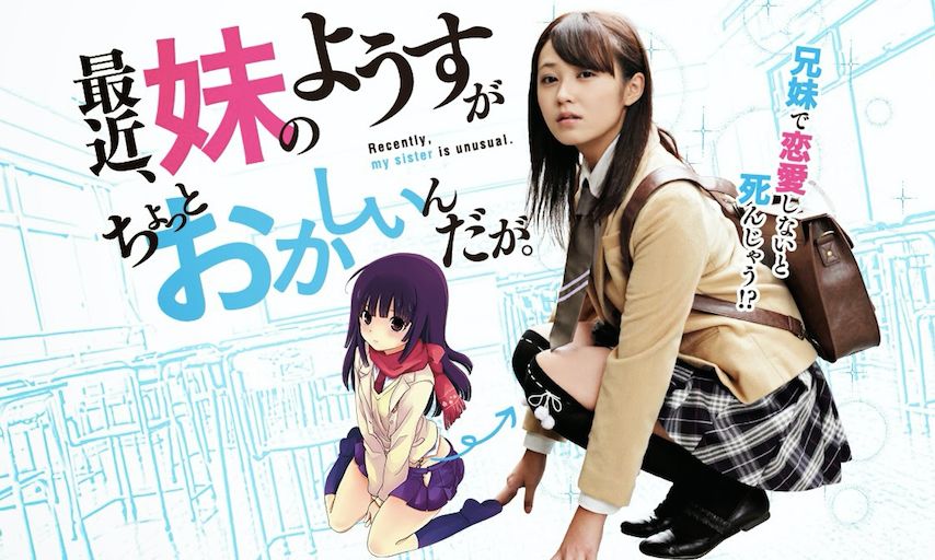 《最近,我的妹妹样子有点奇怪》