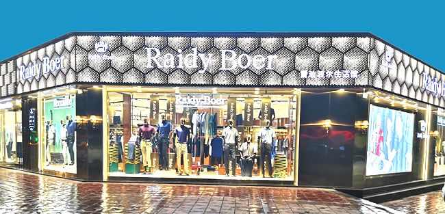 德阳雷迪波尔旗舰店璀璨启幕,邀您共鉴