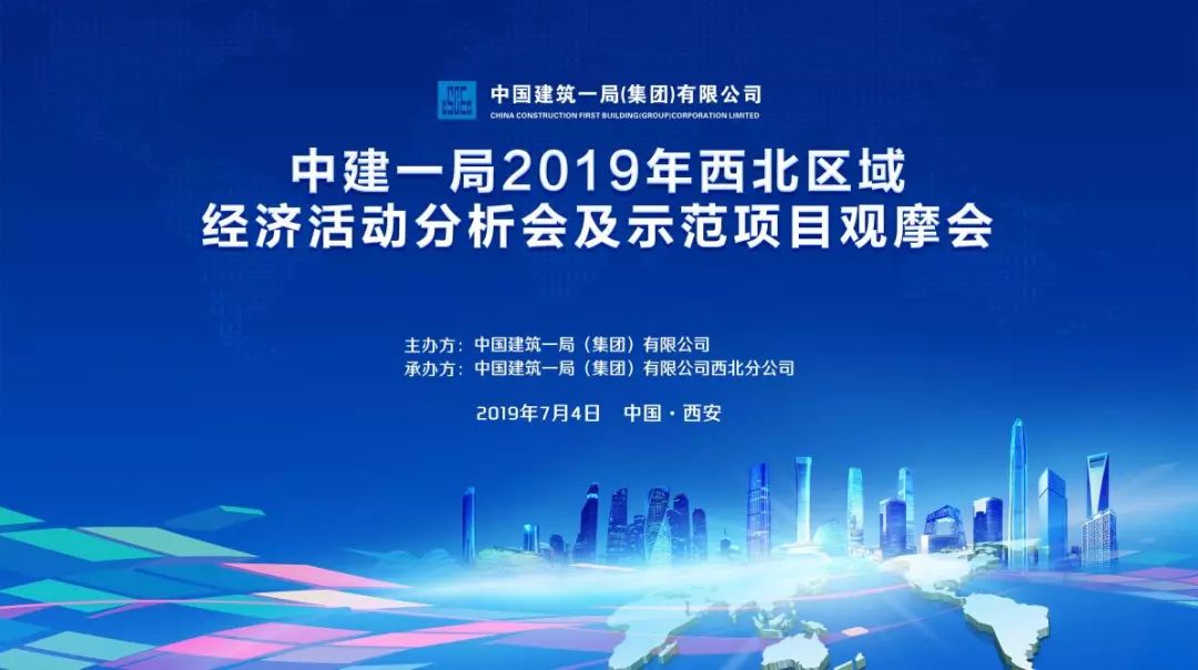 科技质量部,商务管理部共同组织的西北区域经济活动分析会及示范项目