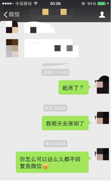 情商高的人的聊天记录