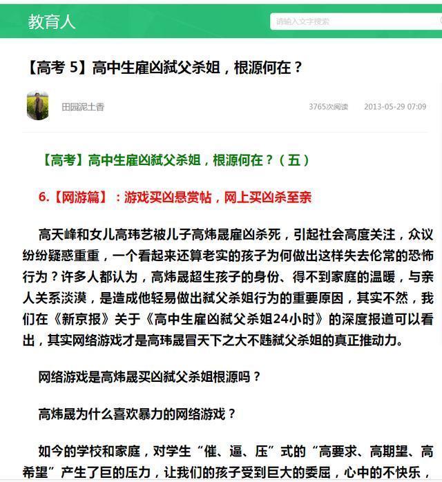 第六章 网游篇:游戏买凶弑父母,杀手碎尸方给钱_高炜晟