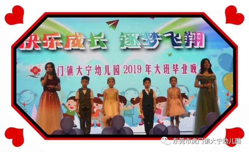 " 虎门镇大宁幼儿园2019年大班毕业晚会圆满落幕!
