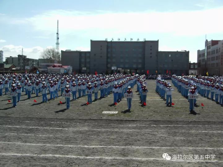 海拉尔五中战场三中市场二中情场