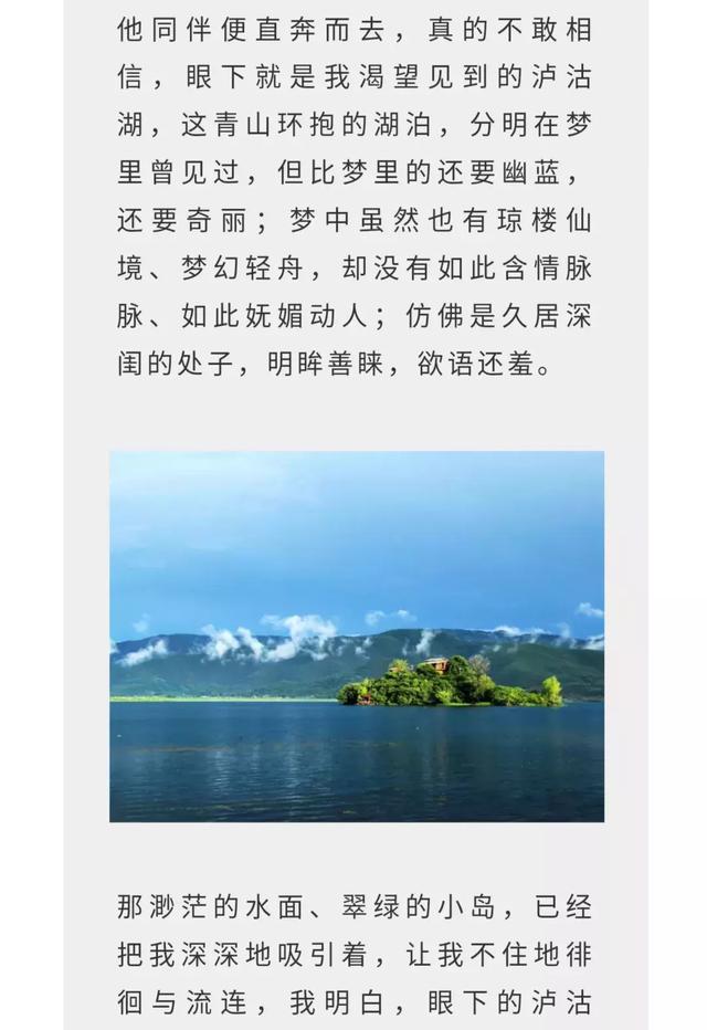 罗松生笔下山川泸沽湖的美景像极了一场白日梦