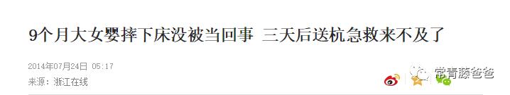                     原创            孩子只是从床上掉下来，怎么就差点没命了？
