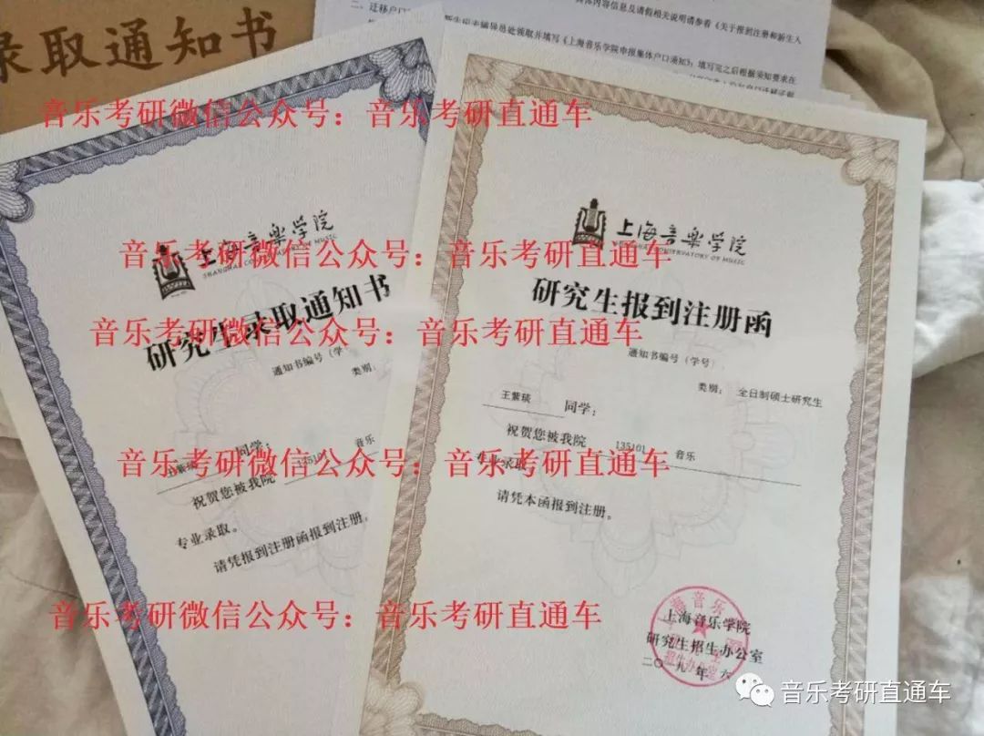 喜报 | 音乐考研直通车学员研究生录取通知书+