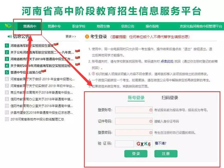 渭南市中招管理系统考生登录密码（渭南中招网考生登录）