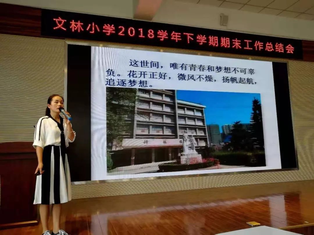 三尺讲台四季耕耘文林小学第二届教师成长论坛暨期末工作总结会