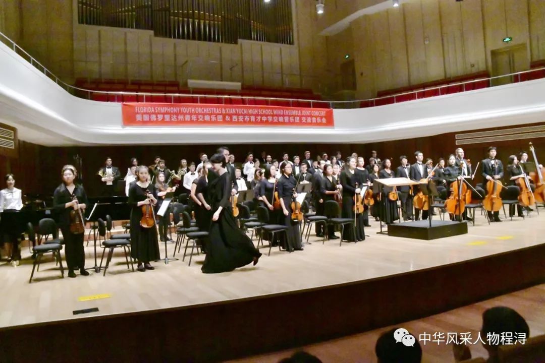 西安育才中学交响管乐团 & 美国佛罗里达州青年交响乐团 交流音乐会