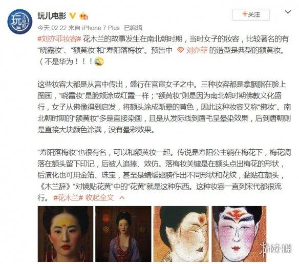 方寸之间，《花木兰》中刘亦菲妆容为古代“额黄妆”