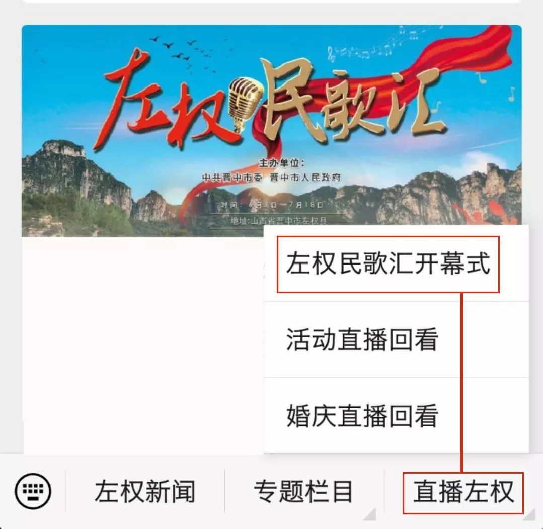 【左权民歌汇】用手机观看左权民歌汇·2019年国际民歌赛开幕式直播