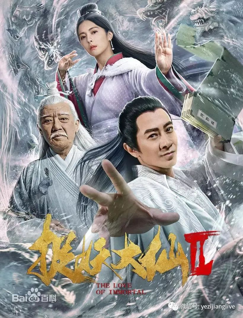 7.4网络【捉妖大仙2】前世孽缘未了在捉拿雪女过程中彼此互生情愫