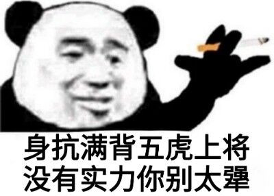土味语录表情包:问世间情为何物,没钱你就是废