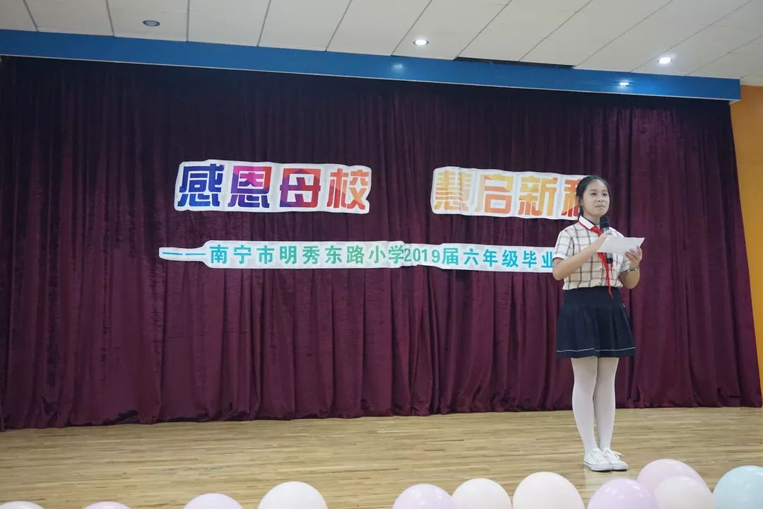 感恩母校慧启新程南宁市明秀东路小学2019届毕业典礼