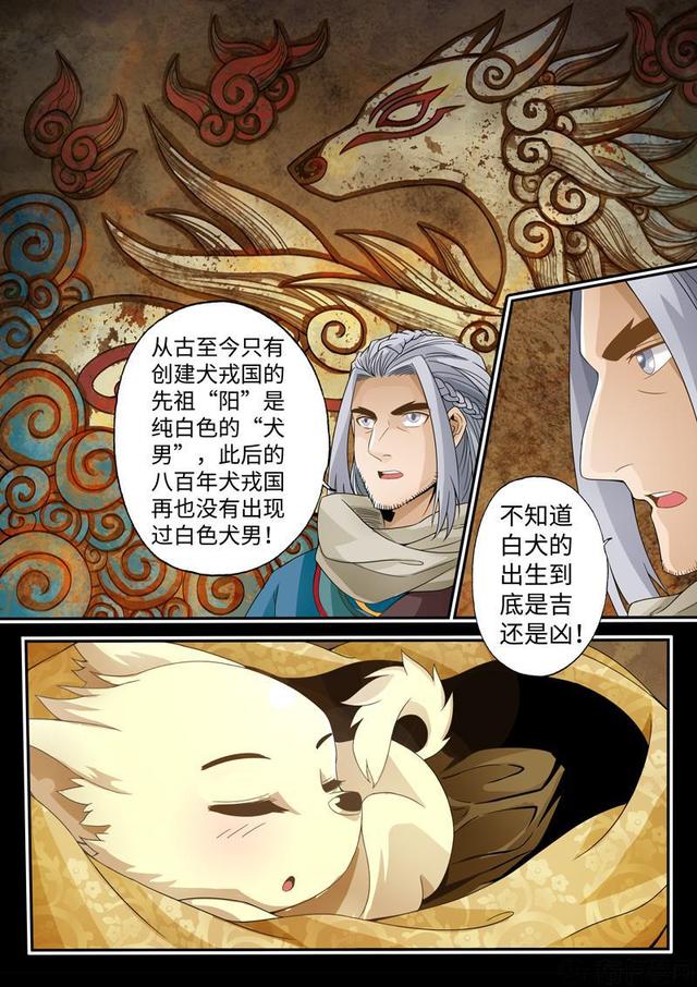 犬神转世,刚出生的时候竟然是条狗,一只狗又是