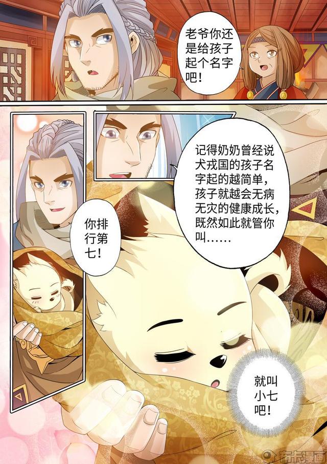 犬神转世,刚出生的时候竟然是条狗,一只狗又是