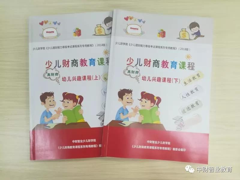管院|中管院商学院少儿财商能力测评考级证书课程（ICF-LECF）