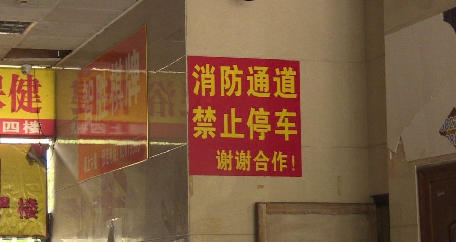 消防通道就是生命通道 长期被大量电瓶车占据 除此之外 在这里小编