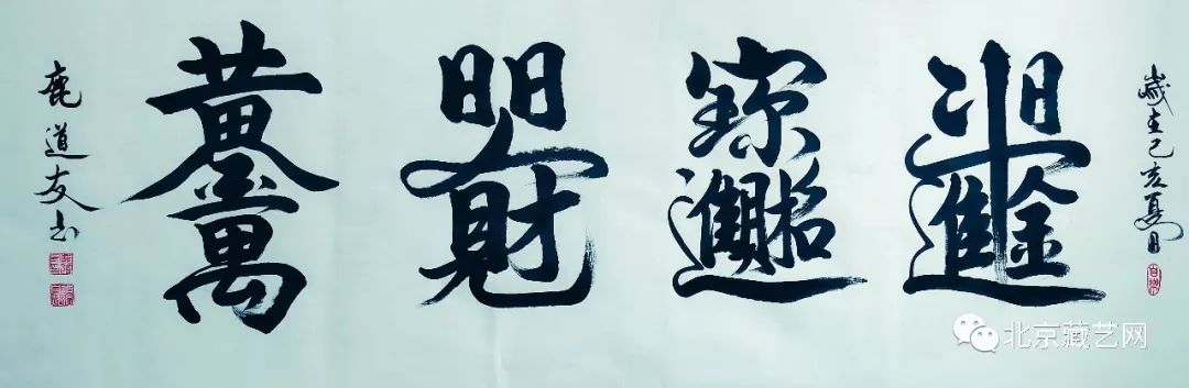 鹿道友老师有着深厚的书画功底和精湛的书法技艺,其作品内容丰富