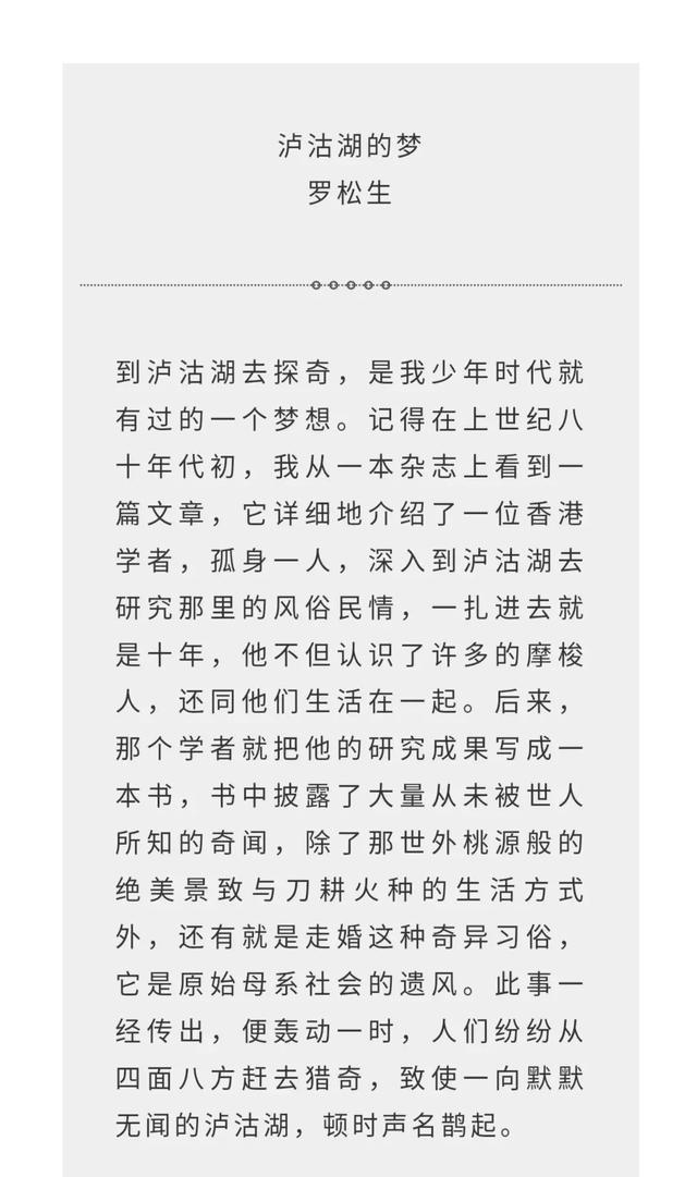 罗松生笔下山川泸沽湖的美景像极了一场白日梦