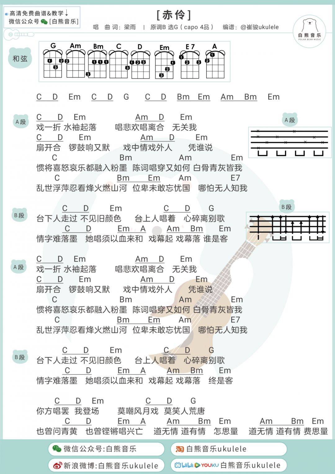 一剑_一见曲谱_一剑一见孙楠简谱(3)