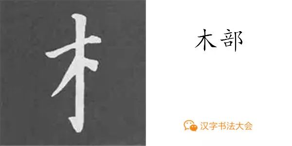 颜真卿多宝塔碑临习图解全本