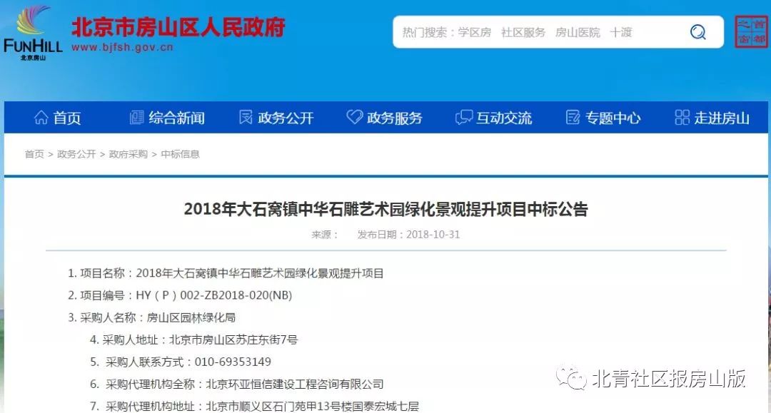 2018年10月份北京市房山区人民政府网站曾经发布2018年大石窝镇中华石雕艺术