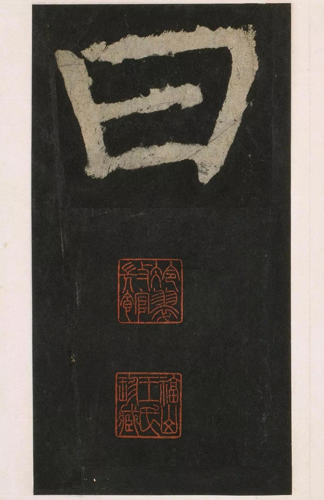 颜真卿《大唐中兴颂》,高清单字图