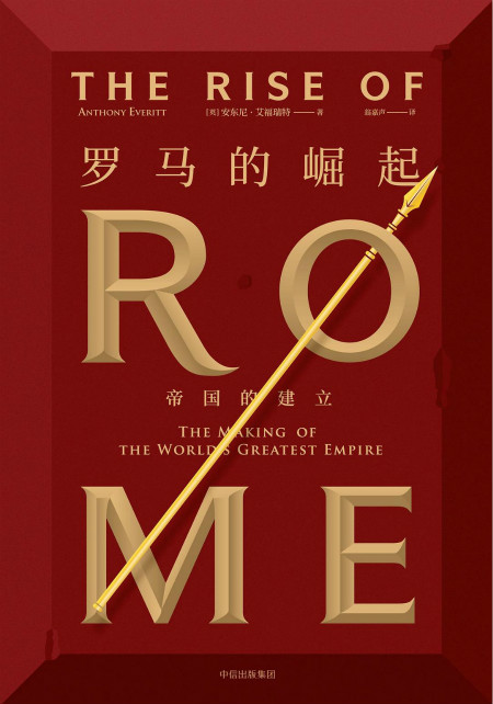 罗马是如何建成的