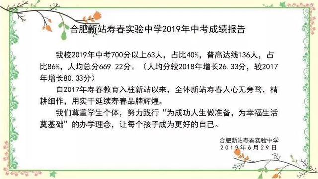 合肥中考喜报丨又添6所学校