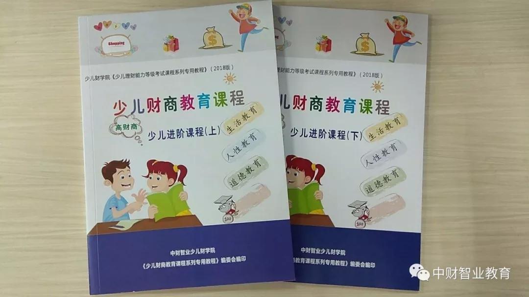 管院|中管院商学院少儿财商能力测评考级证书课程（ICF-LECF）