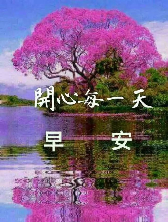 朋友早晨好祝福语 早上好的表情图片全集