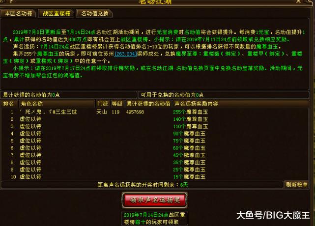 天龙八部:名动江湖再次来袭,第一名可得重楼,还能返还