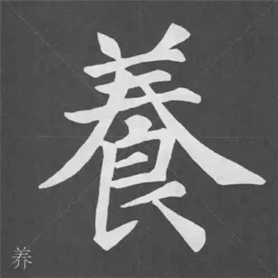 颜真卿多宝塔碑临习图解全本