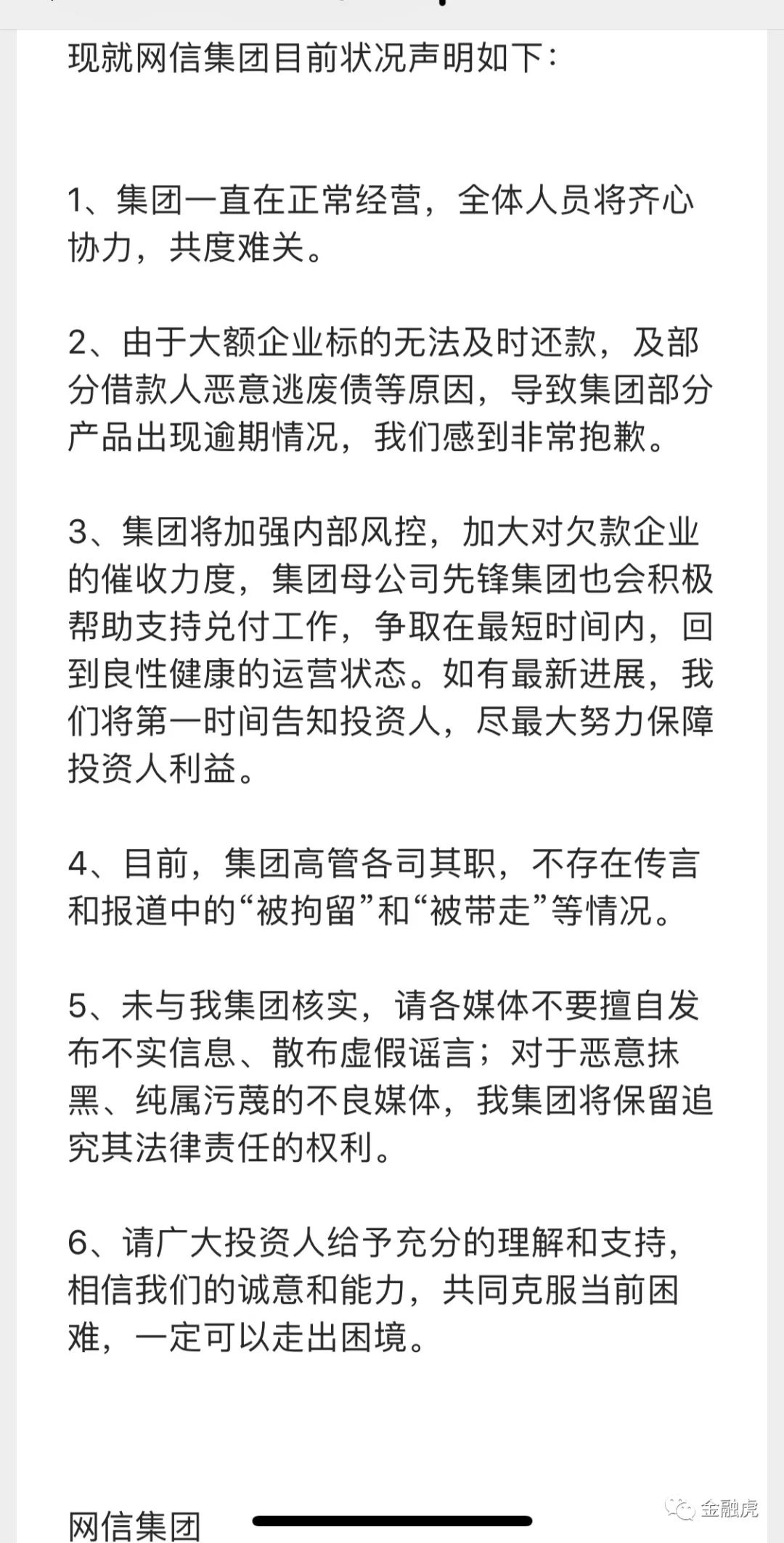 网信普惠逾期追踪 投资人见面会延期 先锋支付存违规 运营