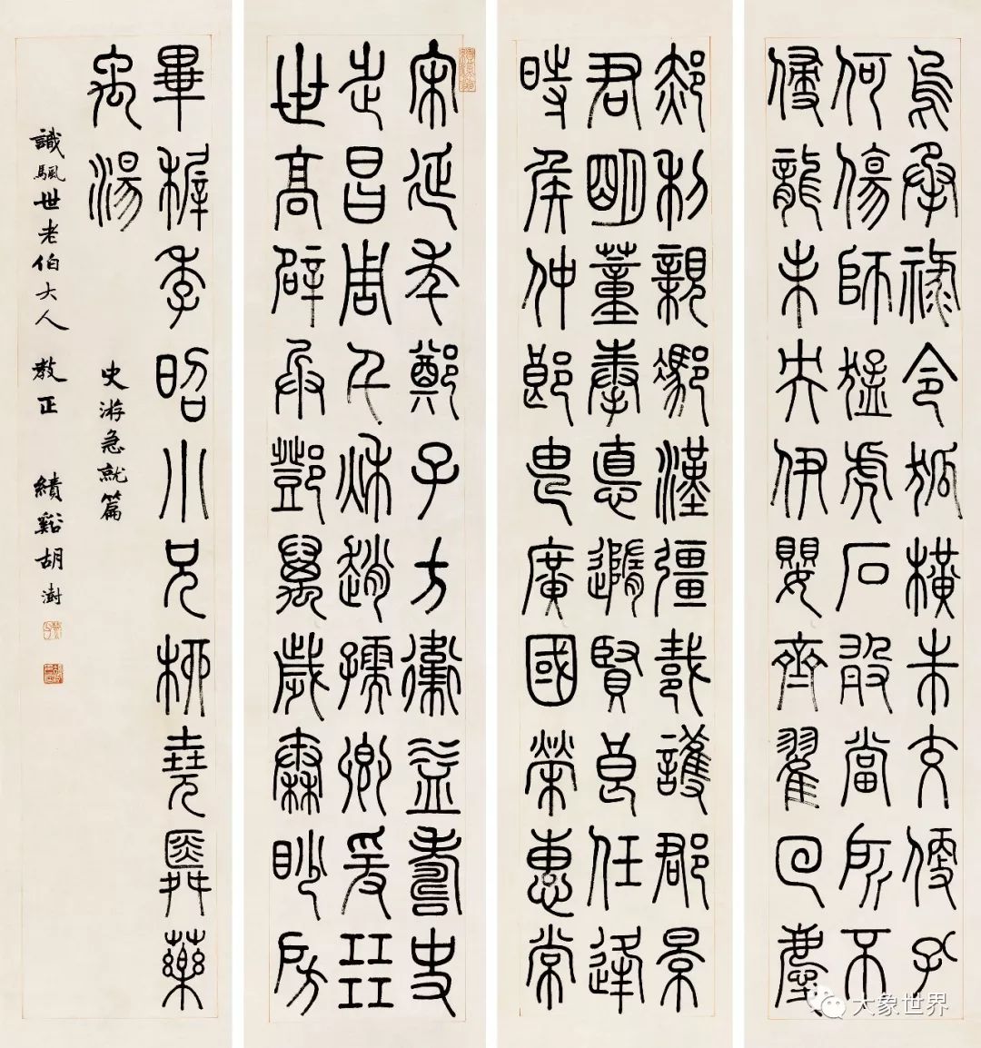 lot085胡澍(1825-1872)篆书史游《急就篇》