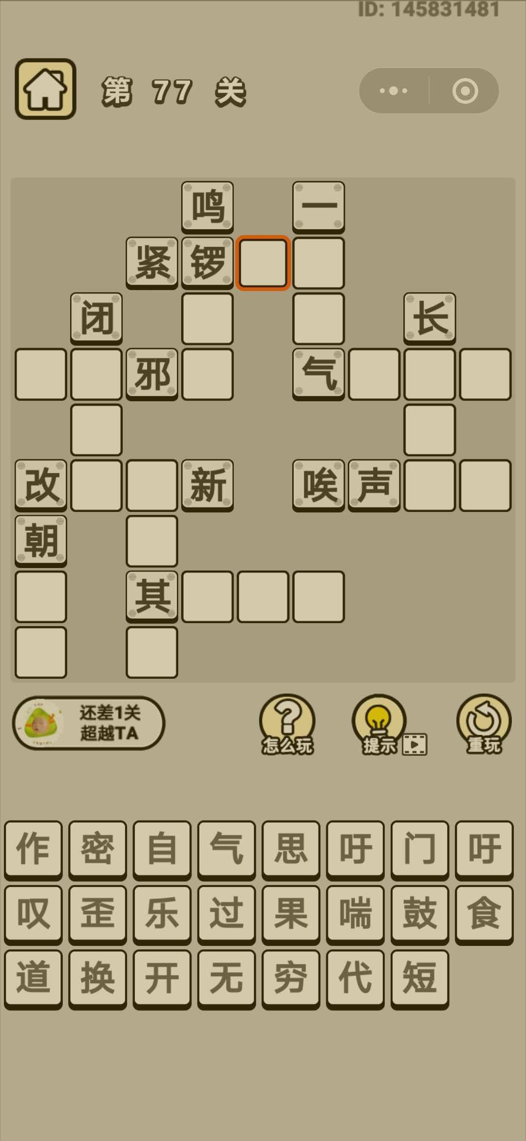 中文填字游戏有哪些？好玩的中文填字手游推荐_有什么比较好的前十名