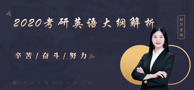 解析人:赵兴更改之一:新增样题;加入2019考研英语真题及解析和往年一