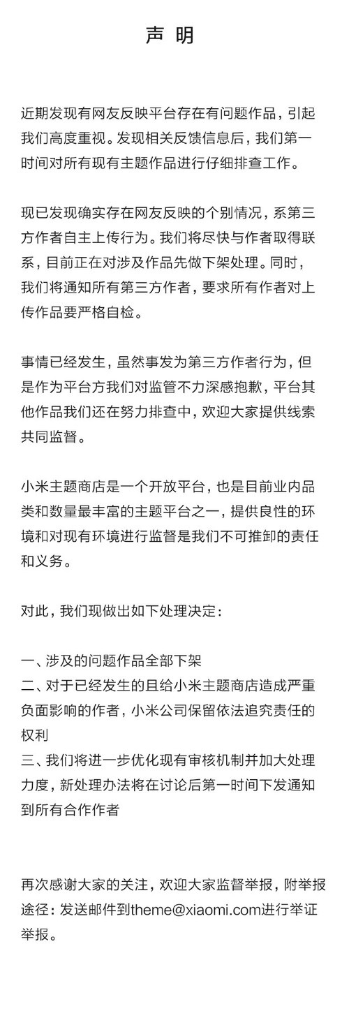 再度被曝侵权 小米回应：系个别情况