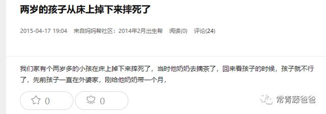                     原创            孩子只是从床上掉下来，怎么就差点没命了？