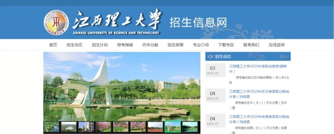 江西理工大学2019年录取进行时!
