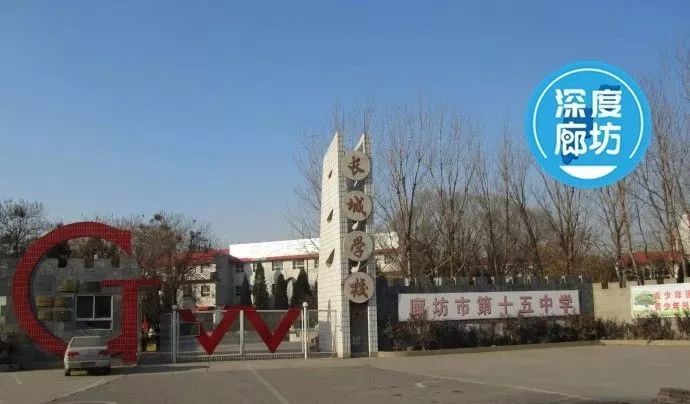 明年启用廊坊十五中即将迁建住在这片的人有福了