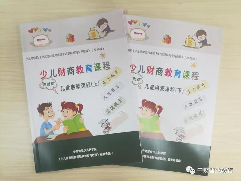 管院|中管院商学院少儿财商能力测评考级证书课程（ICF-LECF）