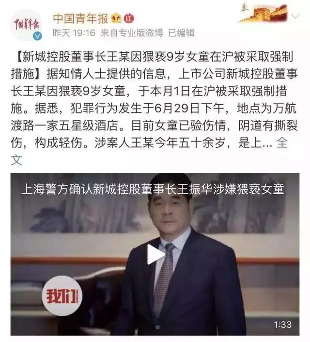 千亿老总王振华猥亵女童:社会险恶,如何教孩子保护好自己?