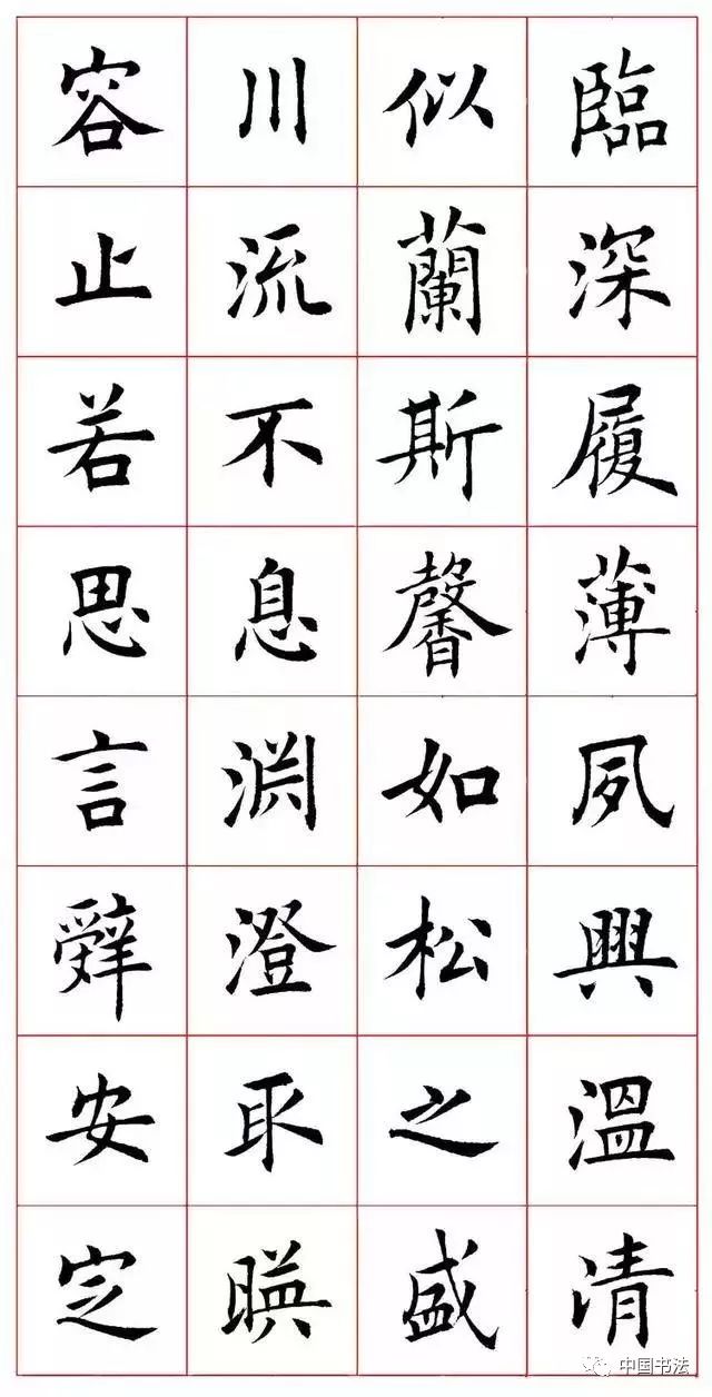 田蕴章楷书千字文(完整版)
