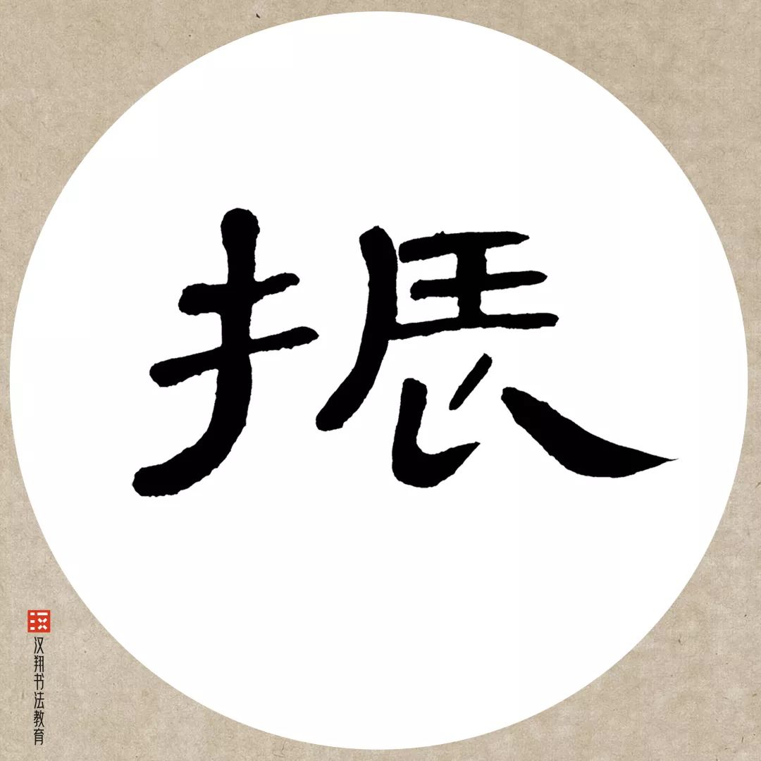 曹全碑隶书集字牧童骑黄牛歌声振林樾