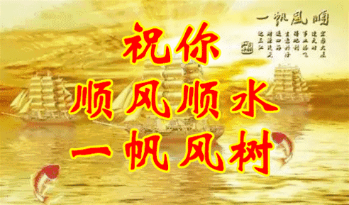 农历六月初六,祝你六六大顺,一顺百顺,2019顺到年底!