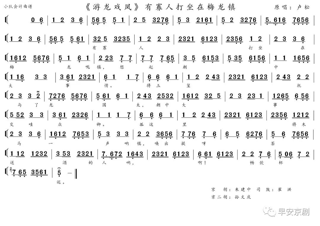 卢松刘淑云1988年5月2日演出游龙戏凤附琴谱